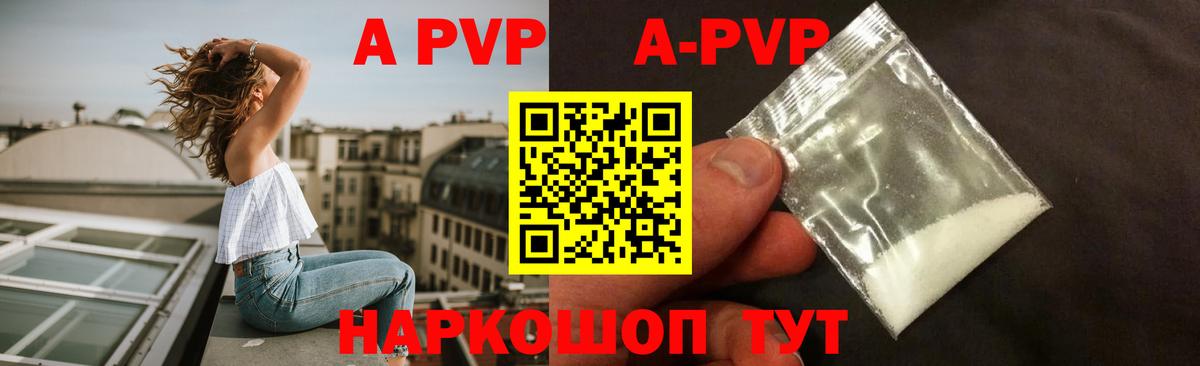 Набережные Челны  Alpha-PVP СК  Alpha PVP VHQ  A-PVP  Вход с VPN 