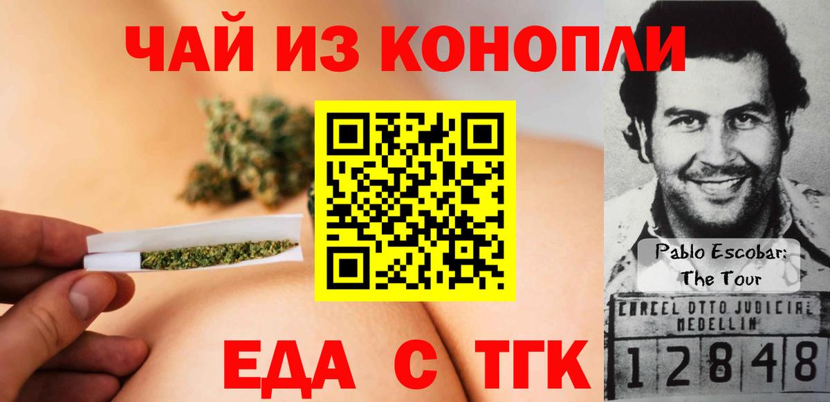 Еда ТГК конопля  Вход с VPN  Набережные Челны 