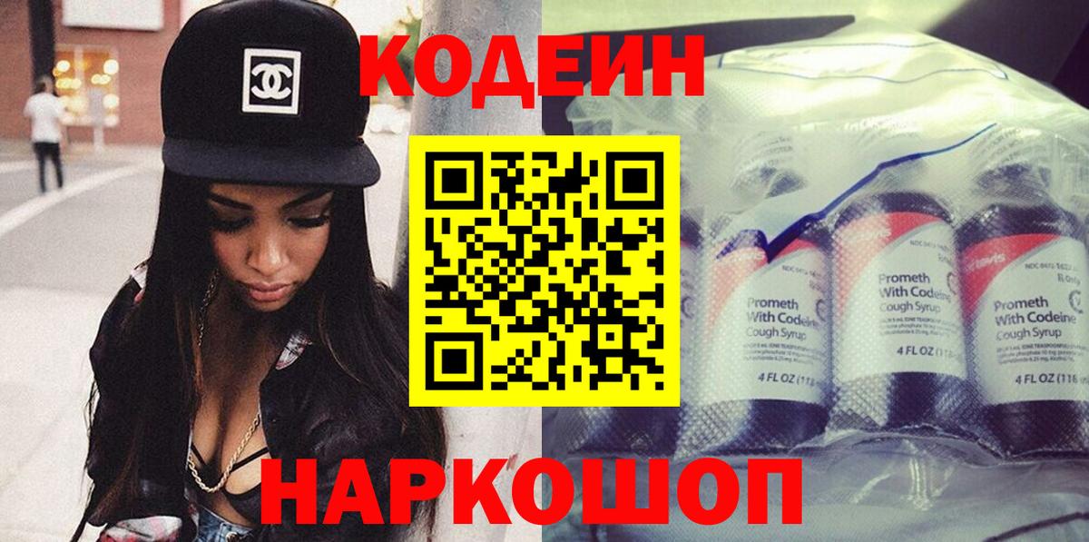 Кодеиновый сироп Lean Purple Drank  Вход с VPN  Кодеин напиток Lean (лин)  Набережные Челны 