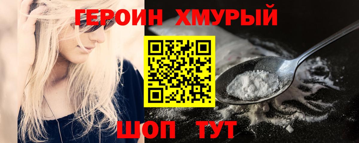 Героин хмурый  Вход с VPN  Набережные Челны 