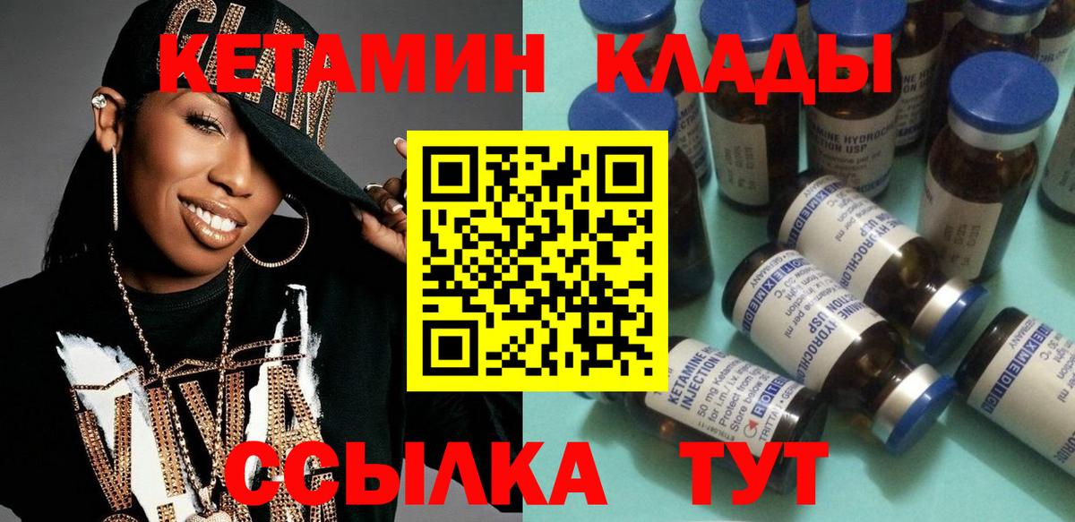 Кетамин VHQ Набережные Челны